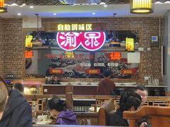 门面-渝宗老灶火锅(时代天街店)