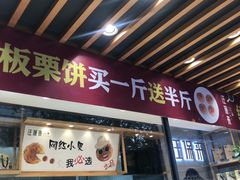 门面-汪保来(杭州解放路店)