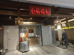 -大鸭梨烤鸭(金色漫香店)