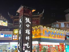 -张公桥美食街