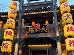 -南京大牌档(夫子庙老门东店)
