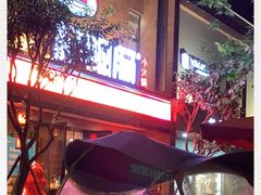 -杨肥肠小火锅(跃进路店)