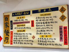 -白家餐厅(徐家汇店)