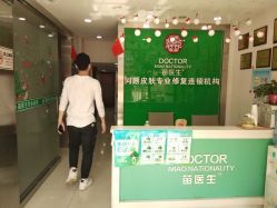 -苗医生专业祛痘·皮肤管理
