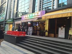 -京味民福烤鸭店(建设四马路店)