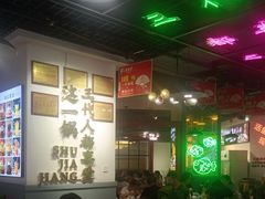 -蛙一刀·麻椒鱼火锅(金仙桥店)