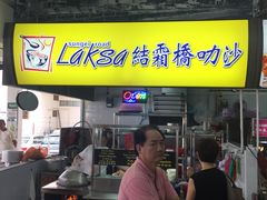 -结霜桥叻沙