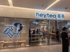 -喜茶(北京财富购物中心店)
