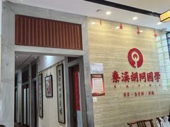 -秦汉胡同国学书院(川沙分馆)