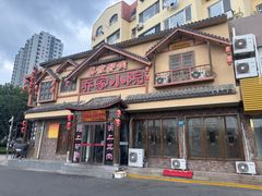 -乔家小院•非遗驴肉•本地小海鲜(滨河路店)