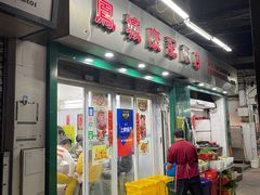 门面-凤城康记饭店