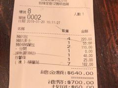 账单-大利来记餐厅(大三巴店)