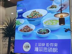 -兰湘子·湘菜小炒(崂山丽达店)