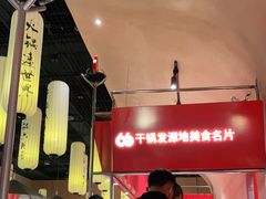 -六月雪干锅(绵阳凯德广场店)