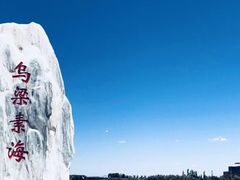 -乌梁素海景区