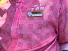 -聚鑫阁江浙菜·非遗传承技艺(青村帝华园店)