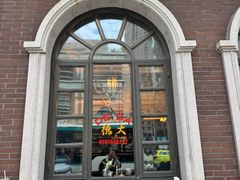 -德大西餐社