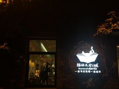 -猫的天空之城概念书店(景德镇陶溪川店)
