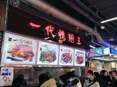 -一代烤翅王(大汉口店)