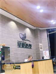 -星格造型·Hair Salon