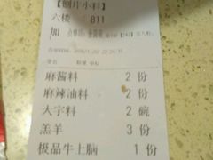 账单-蜀留香火锅(西南角店)