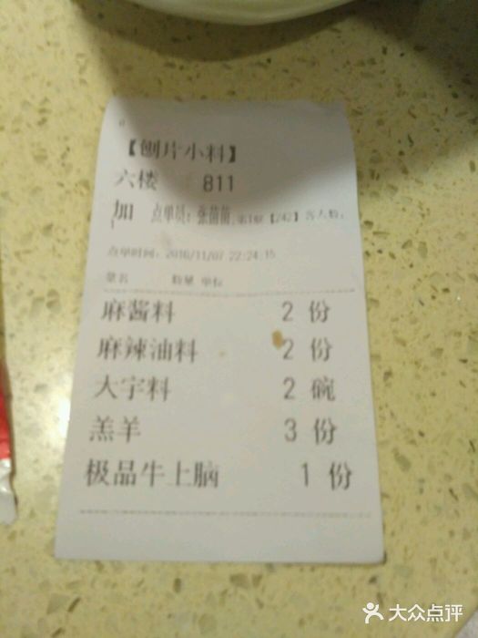 蜀留香火锅(西南角店)账单图片
