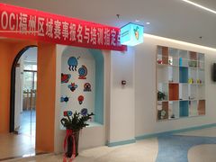 -科晓兔外教英文·数学思维·乐高编程·科学实验(怡山校区)