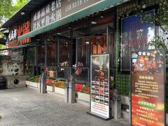 -俏媳妇火锅(宽窄巷子店)