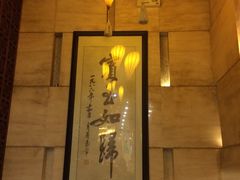 -烤肉宛饭庄(北新桥店)