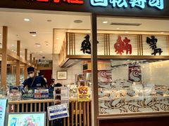 -大起水产回转寿司(大丸心斋桥店)