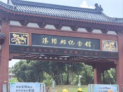 -汤显祖纪念馆