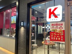 -肯德基(杭州浦沿店)