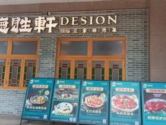 -德胜轩正宗顺德菜(宝安沙井会展中心店)