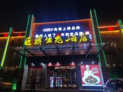 -老山东·山东菜(鲁菜名店)