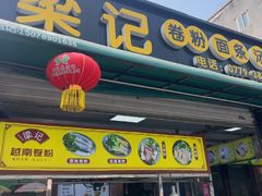 -梁记叉烧包(侨港总店)