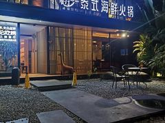 -樾餐厅泰式海鲜火锅(民歌湖店)