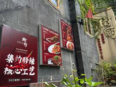 -树厨贵州菜(大十字店)