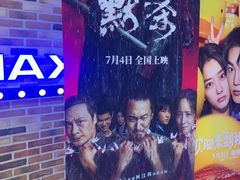 -SFC上影影城(北京大兴龙湖天街IMAX店)