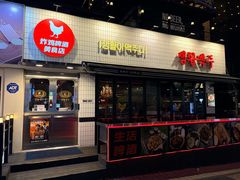 -BHC炸鸡(莲洞店)