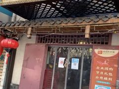 门面-祥禾饽饽铺·中式糕点(天津河东美福园店)