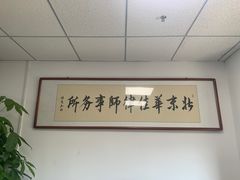 -北京华佳律师事务所(双井店)