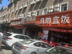 -富龙快餐店(铁西店)