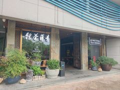 -青藤茶馆(南山路店)