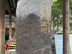 -运河游船(武林门码头)