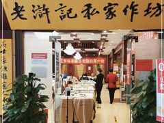 -老浒记民俗酒楼(王府井店)