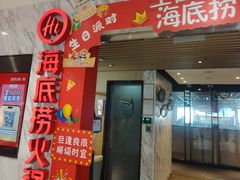 -海底捞火锅(威高广场店)