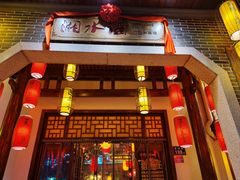 门面-湘水谣(芙蓉店)