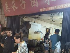 门面-吴长子卤菜馆(统一街店)