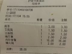 账单-护国寺小吃(新街口店)