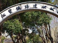 -江墅铁路遗址公园